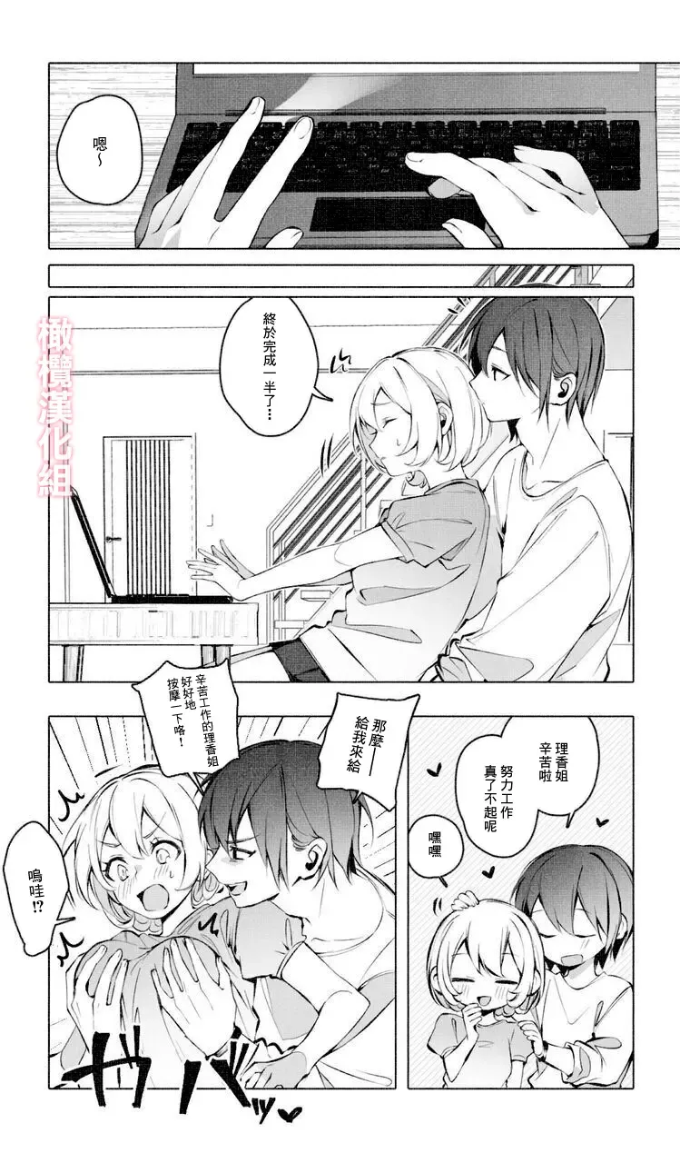 [Ninda Hayo] Itazura Shinai de | 不要对我恶作剧 Fhentai - Page 5