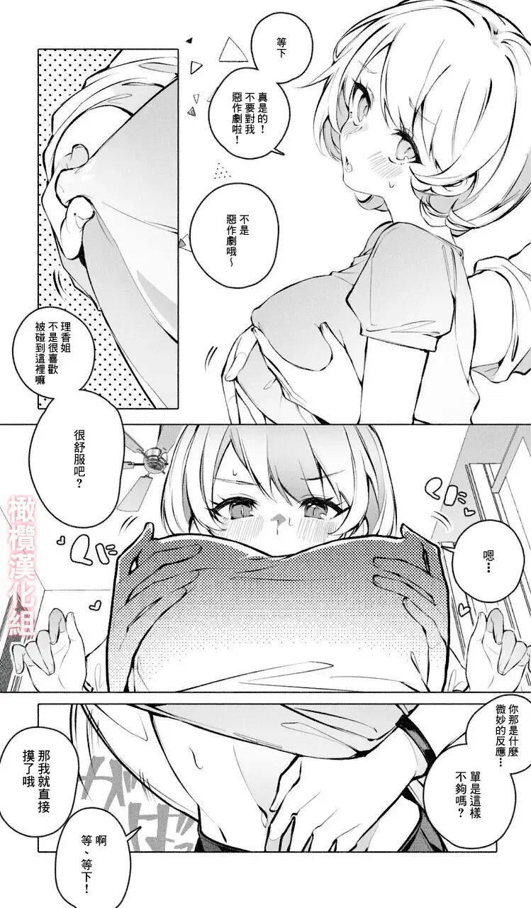 [Ninda Hayo] Itazura Shinai de | 不要对我恶作剧 Fhentai - Page 6