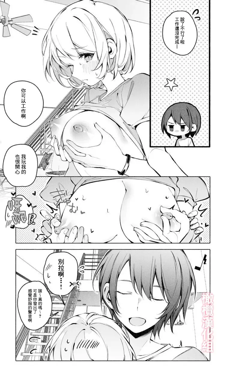 [Ninda Hayo] Itazura Shinai de | 不要对我恶作剧 Fhentai - Page 8