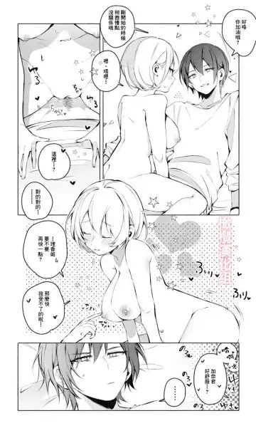 [Ninda Hayo] Itazura Shinai de | 不要对我恶作剧 Fhentai - Page 17