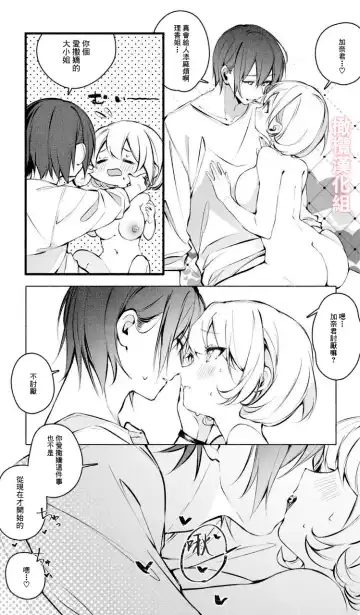 [Ninda Hayo] Itazura Shinai de | 不要对我恶作剧 Fhentai - Page 20