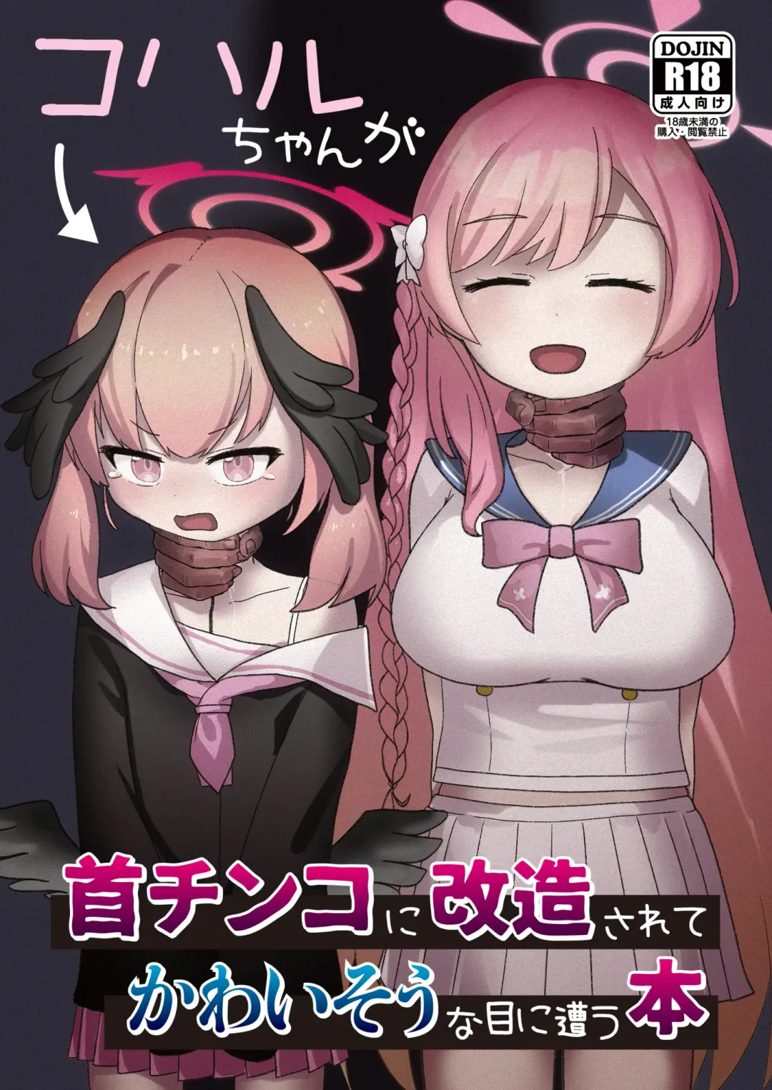 [Fueru Nattou - Kinoking] Koharu-han ga Kubichinko ni Kaizousarete Kawaisou na Me ni Au Hon Fhentai - Page 1