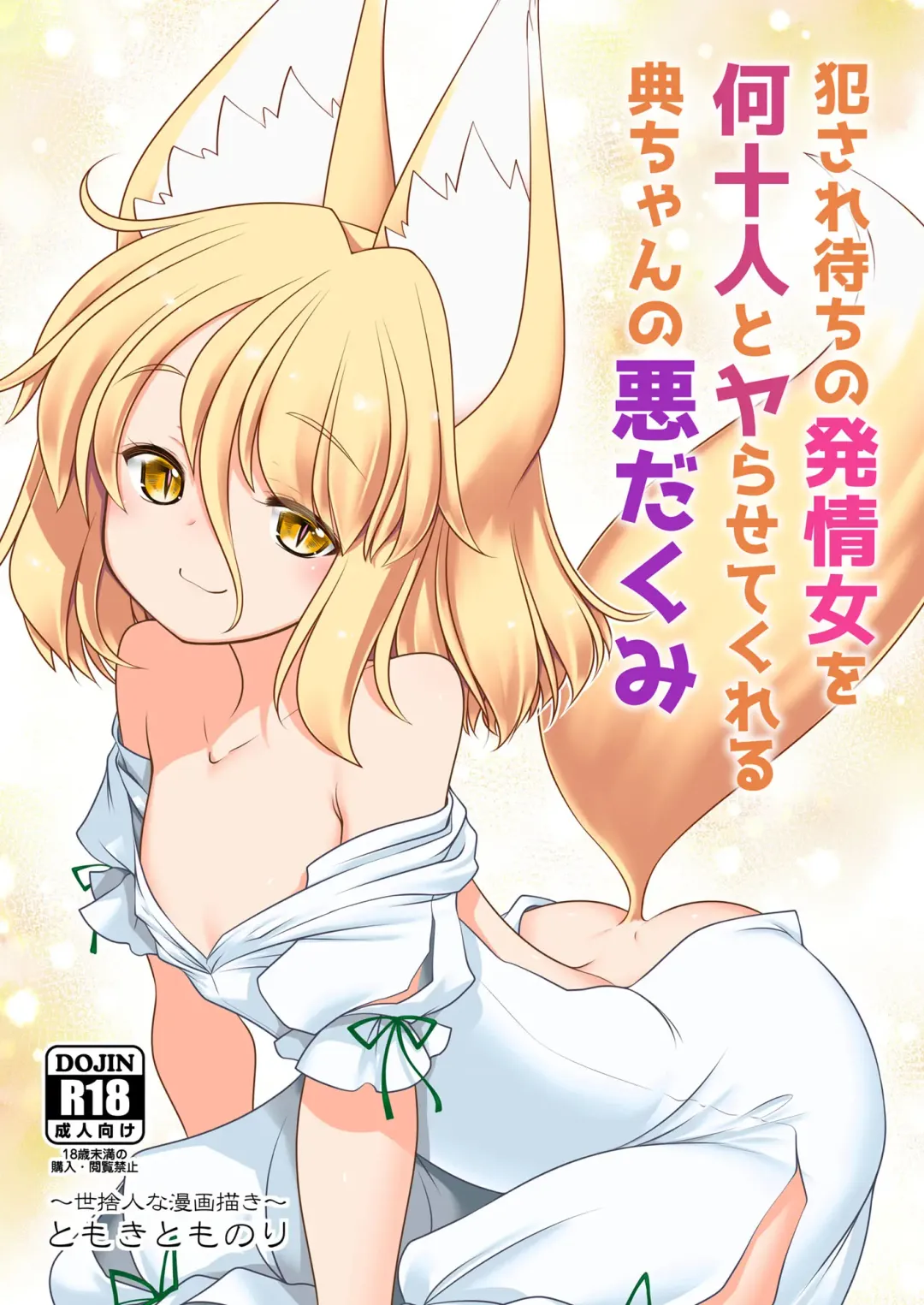 [Tomoki Tomonori] Okasare Machi no Hatsujou Onna o Nanjuunin to Yarasete Kureru Tsukasa-chan no Warudakumi Fhentai - Page 1