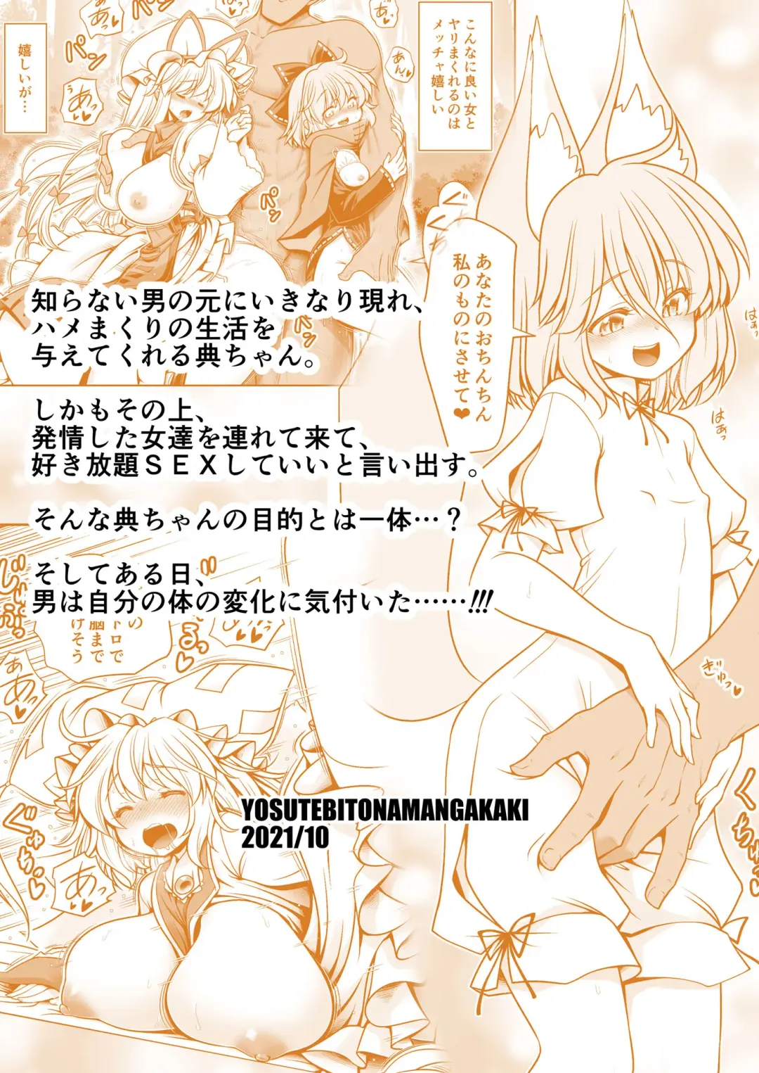 [Tomoki Tomonori] Okasare Machi no Hatsujou Onna o Nanjuunin to Yarasete Kureru Tsukasa-chan no Warudakumi Fhentai - Page 60