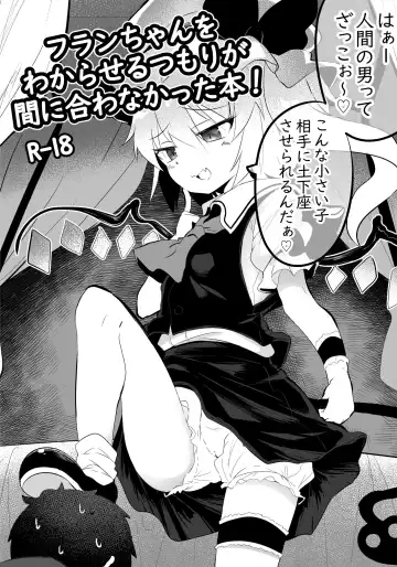 Read [Niisan] Flan-chan o Wakareseru Tsumori ga Maniawanakatta Hon! - Fhentai