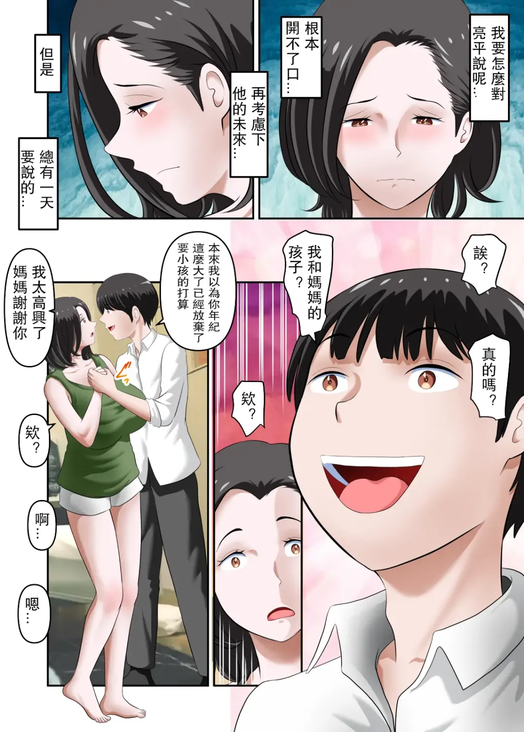 Kaasan ni Seiyoku Shori o Onegai Shitara Shiboukou ni Goukaku Dekimashita Kouhen | 向媽媽拜託處理性慾後就考上了理想的大學後編 Fhentai - Page 25