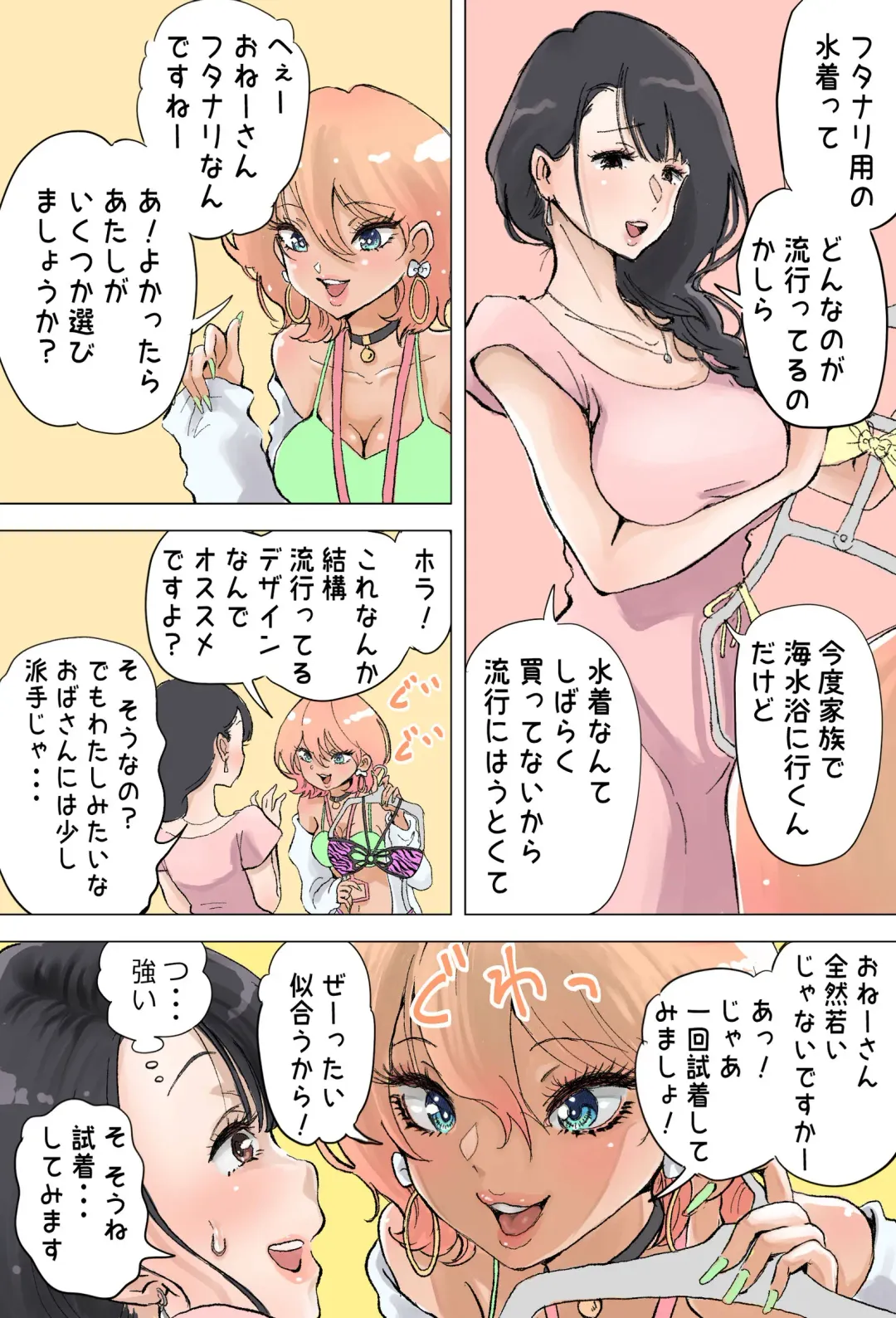 [Tsubame] Shop Tenin Gal to Futanari Onee-san Fhentai - Page 3