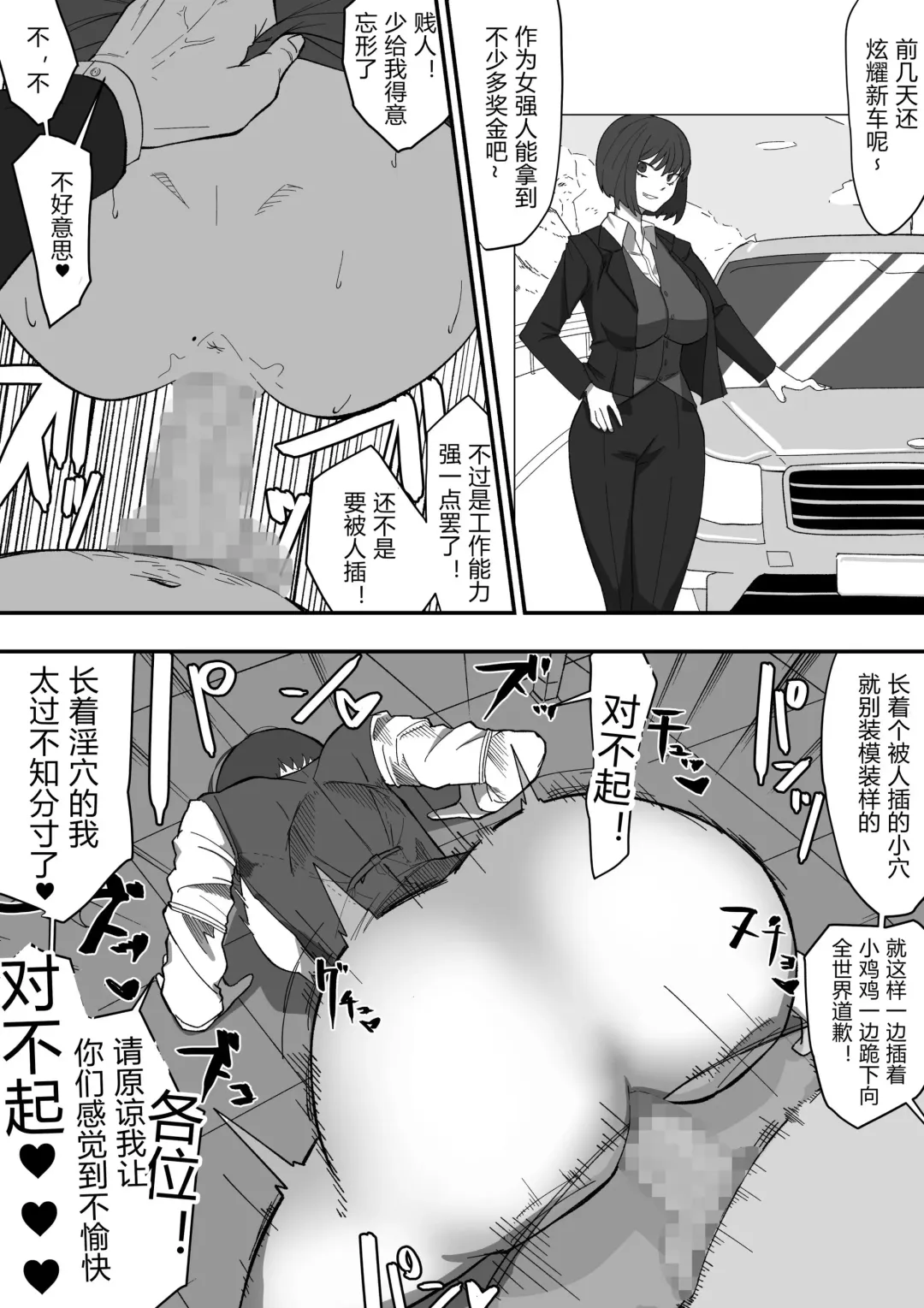 Saimin PoweHara Onna Joushi Fhentai - Page 12