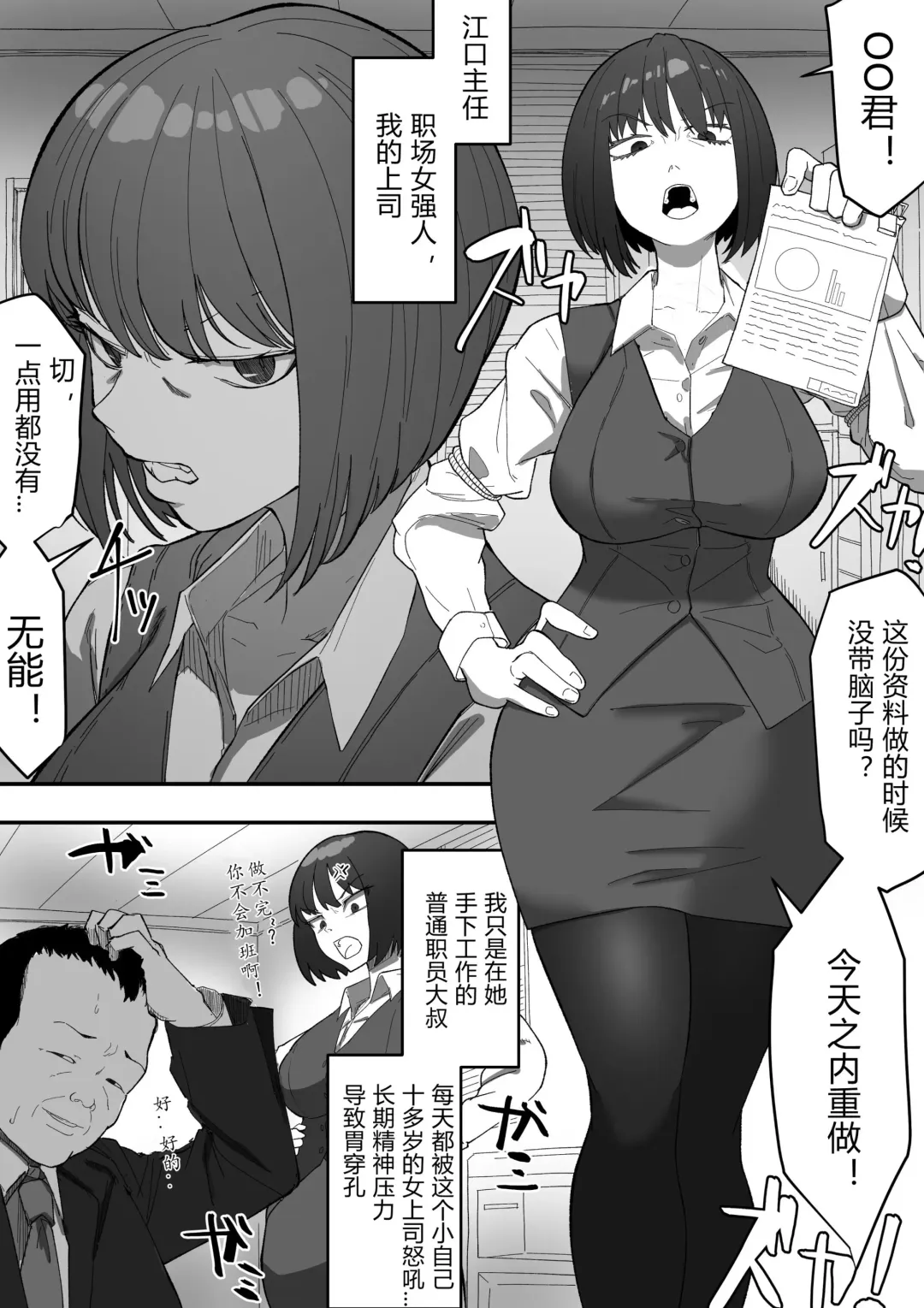 Saimin PoweHara Onna Joushi Fhentai - Page 2