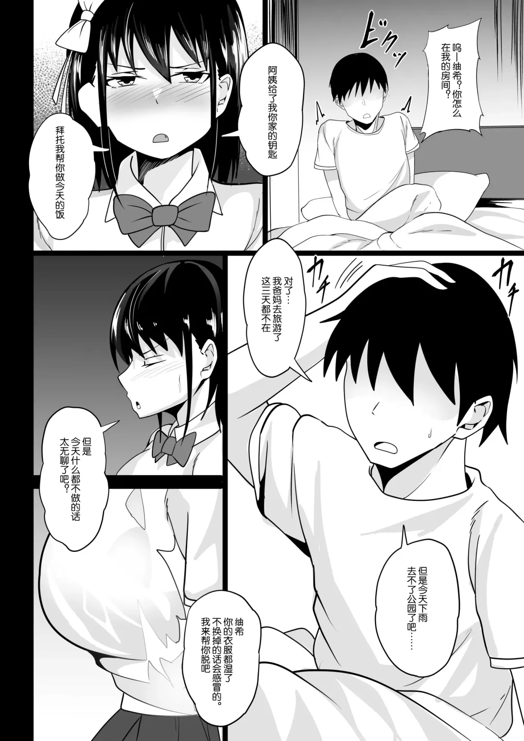 Osananajimi no Kyounyuu Teishoku Fhentai - Page 6