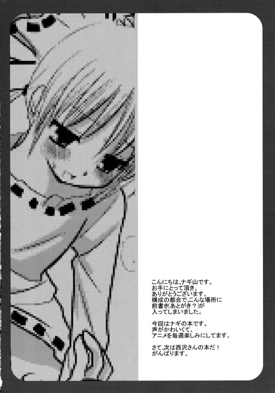 [Nagiyama] Nagi no Hon Chotto Fhentai - Page 12