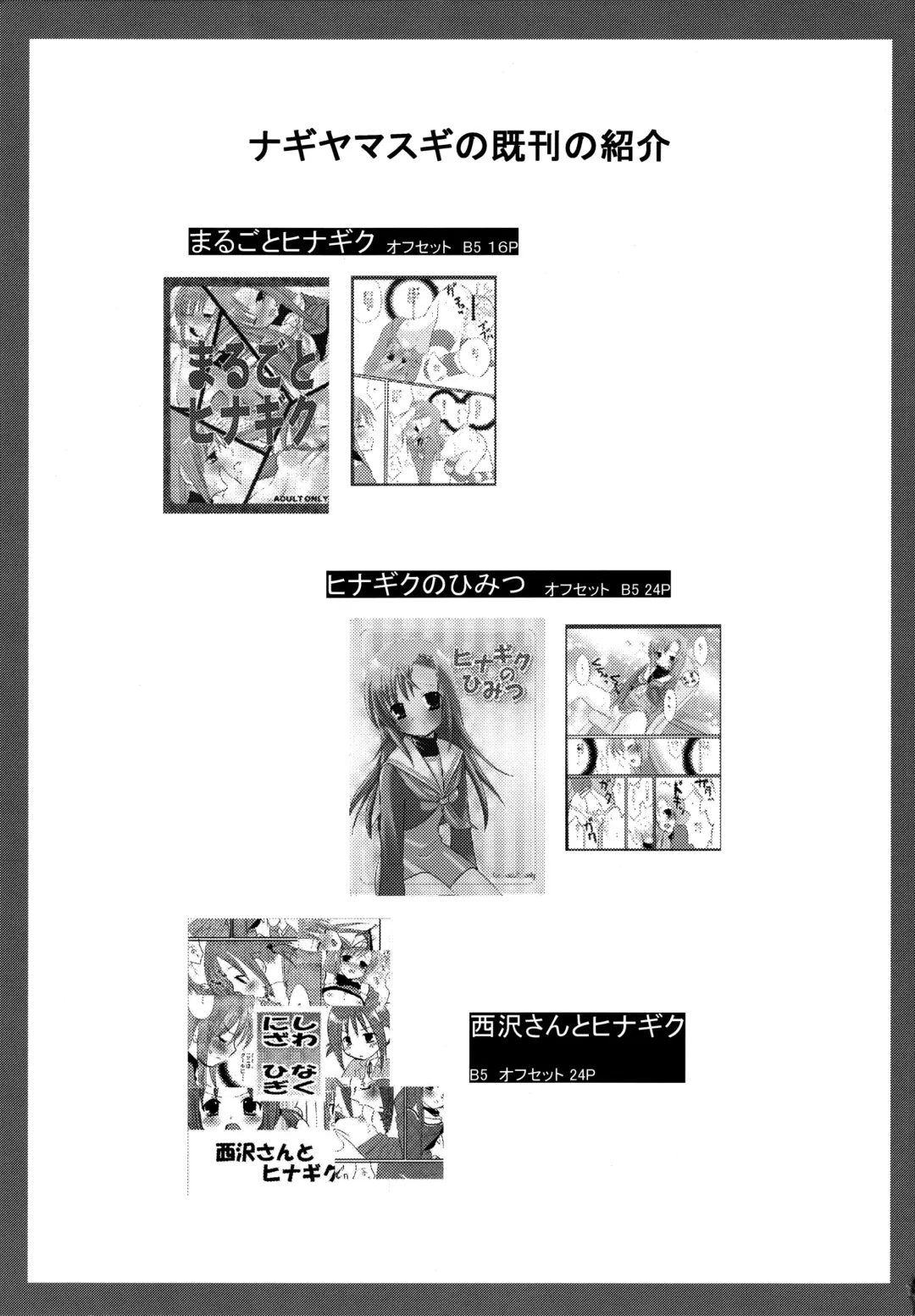 [Nagiyama] Nagi no Hon Chotto Fhentai - Page 17