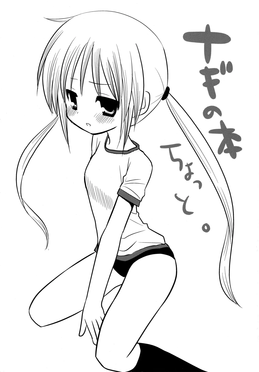 [Nagiyama] Nagi no Hon Chotto Fhentai - Page 3