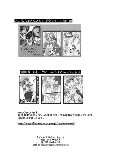 [Nagiyama] Nagi no Hon Chotto Fhentai - Page 18