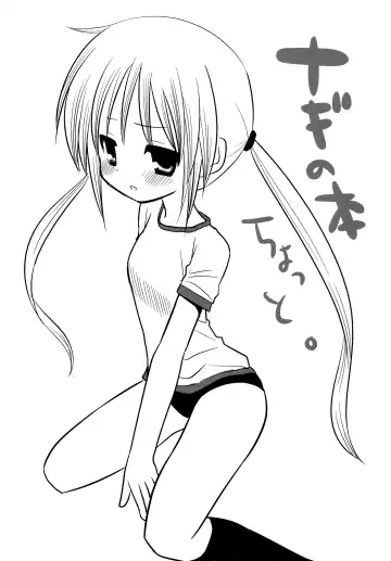 [Nagiyama] Nagi no Hon Chotto Fhentai - Page 3