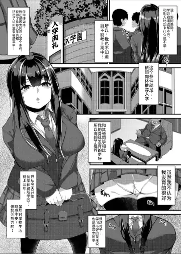 [Kutibue] Nikutai Suiisen Housi-ka Shin 1-nensei Noki Honoka Nyuugaku-hen Fhentai - Page 2