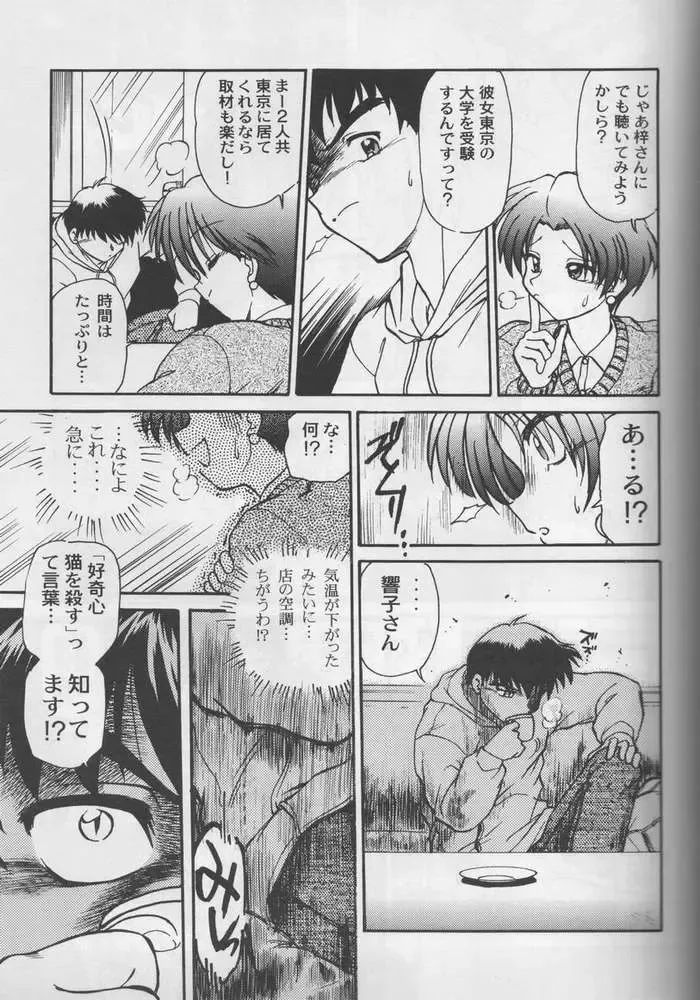 [Mitamori Tatsuya] Happa no Kawanagare 2 Fhentai - Page 16