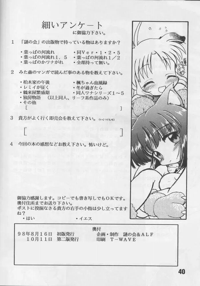 [Mitamori Tatsuya] Happa no Kawanagare 2 Fhentai - Page 39