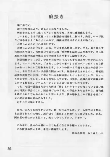 [Mitamori Tatsuya] Happa no Kawanagare 2 Fhentai - Page 38