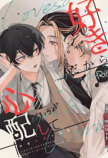 Read [Toto] Suki dakara Shinpai Shite - Fhentai