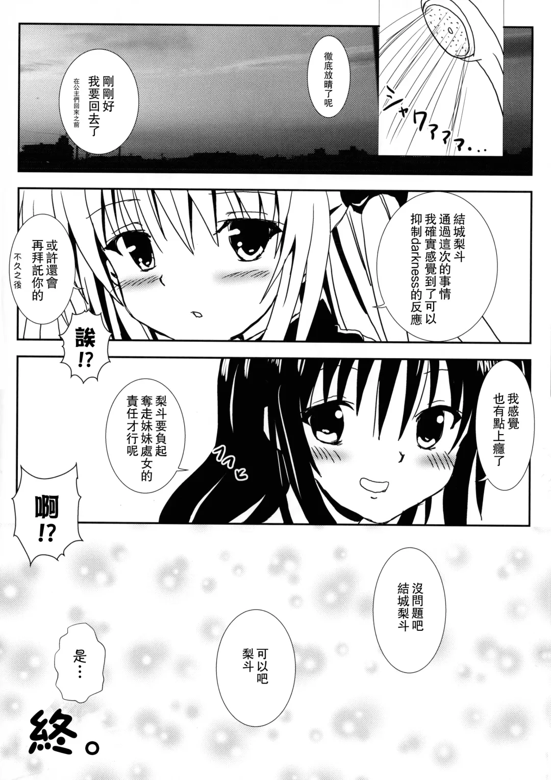 [Aku] Yami to Mikan no Nakayoshi Ofuro Sex Fhentai - Page 27