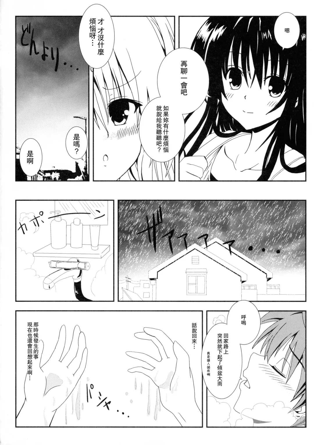 [Aku] Yami to Mikan no Nakayoshi Ofuro Sex Fhentai - Page 5
