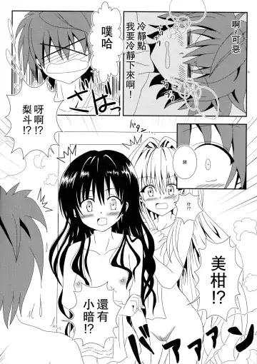 [Aku] Yami to Mikan no Nakayoshi Ofuro Sex Fhentai - Page 7