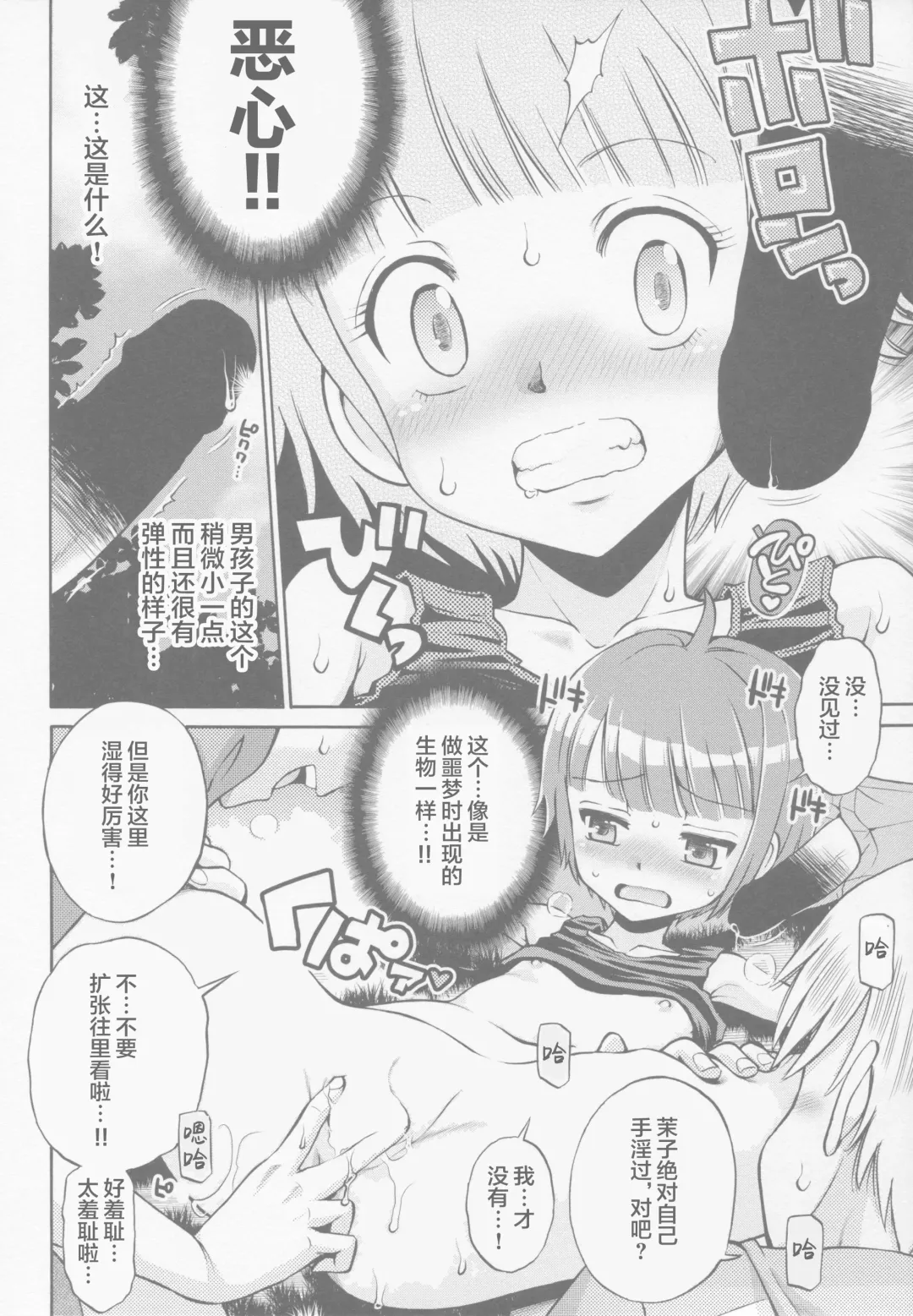 [Tamachi Yuki] Toaru Natsu no Asobi Tamachi Yuki Soushuuhen 2011-2013 Fhentai - Page 10