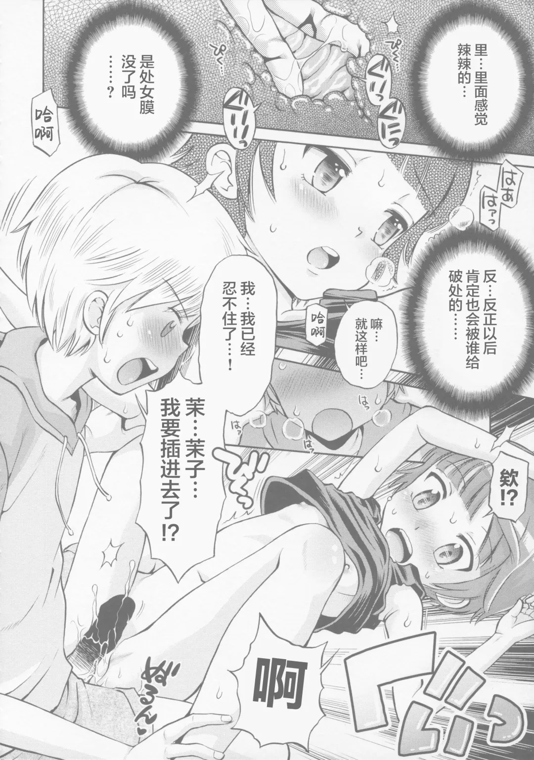 [Tamachi Yuki] Toaru Natsu no Asobi Tamachi Yuki Soushuuhen 2011-2013 Fhentai - Page 12