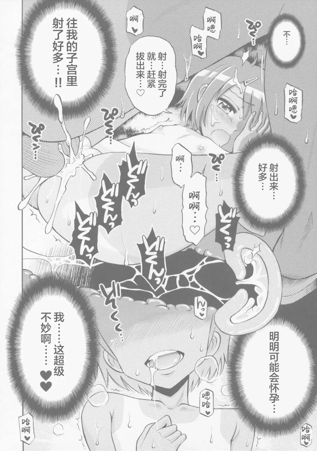 [Tamachi Yuki] Toaru Natsu no Asobi Tamachi Yuki Soushuuhen 2011-2013 Fhentai - Page 20