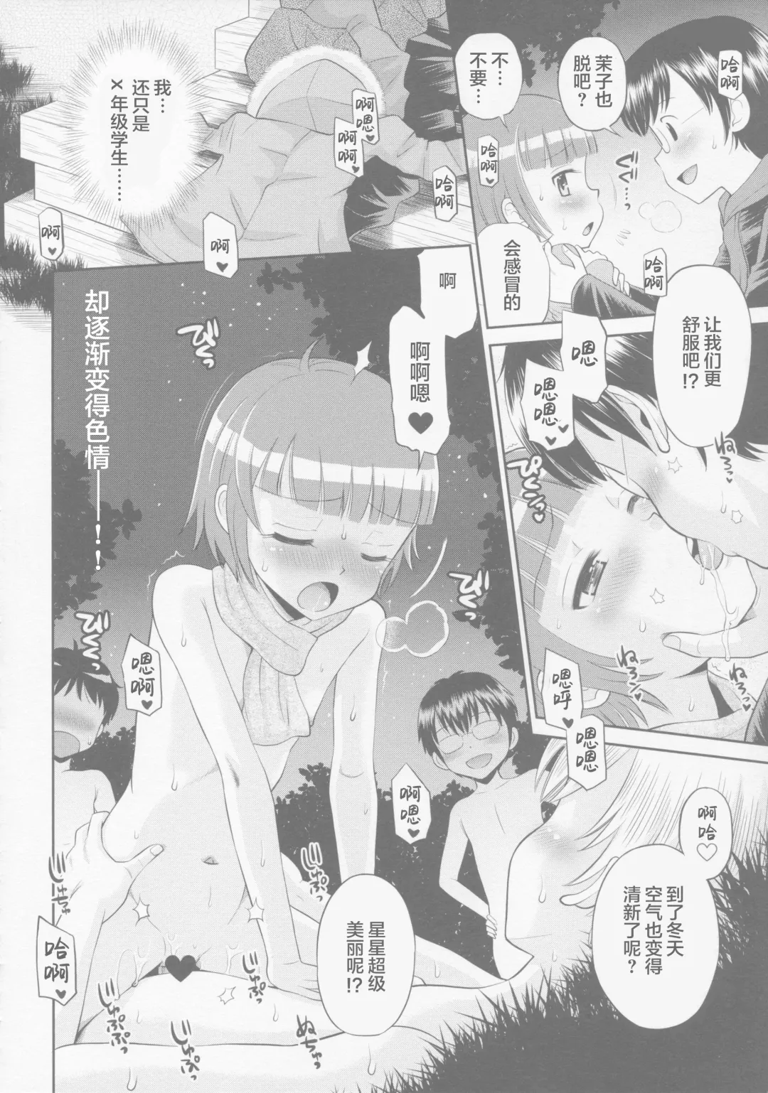 [Tamachi Yuki] Toaru Natsu no Asobi Tamachi Yuki Soushuuhen 2011-2013 Fhentai - Page 42