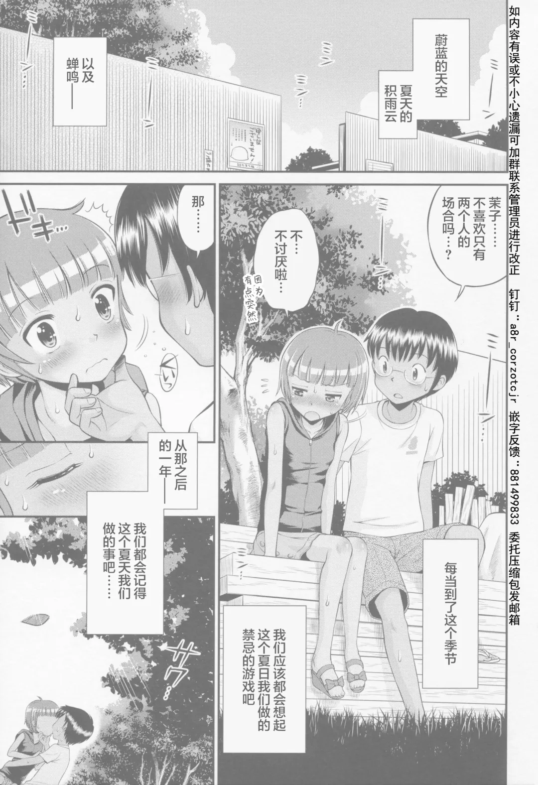 [Tamachi Yuki] Toaru Natsu no Asobi Tamachi Yuki Soushuuhen 2011-2013 Fhentai - Page 49