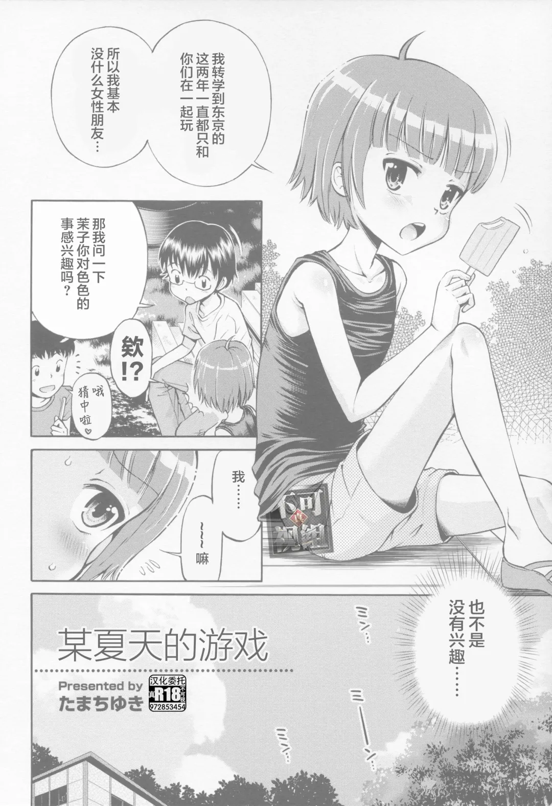 [Tamachi Yuki] Toaru Natsu no Asobi Tamachi Yuki Soushuuhen 2011-2013 Fhentai - Page 6