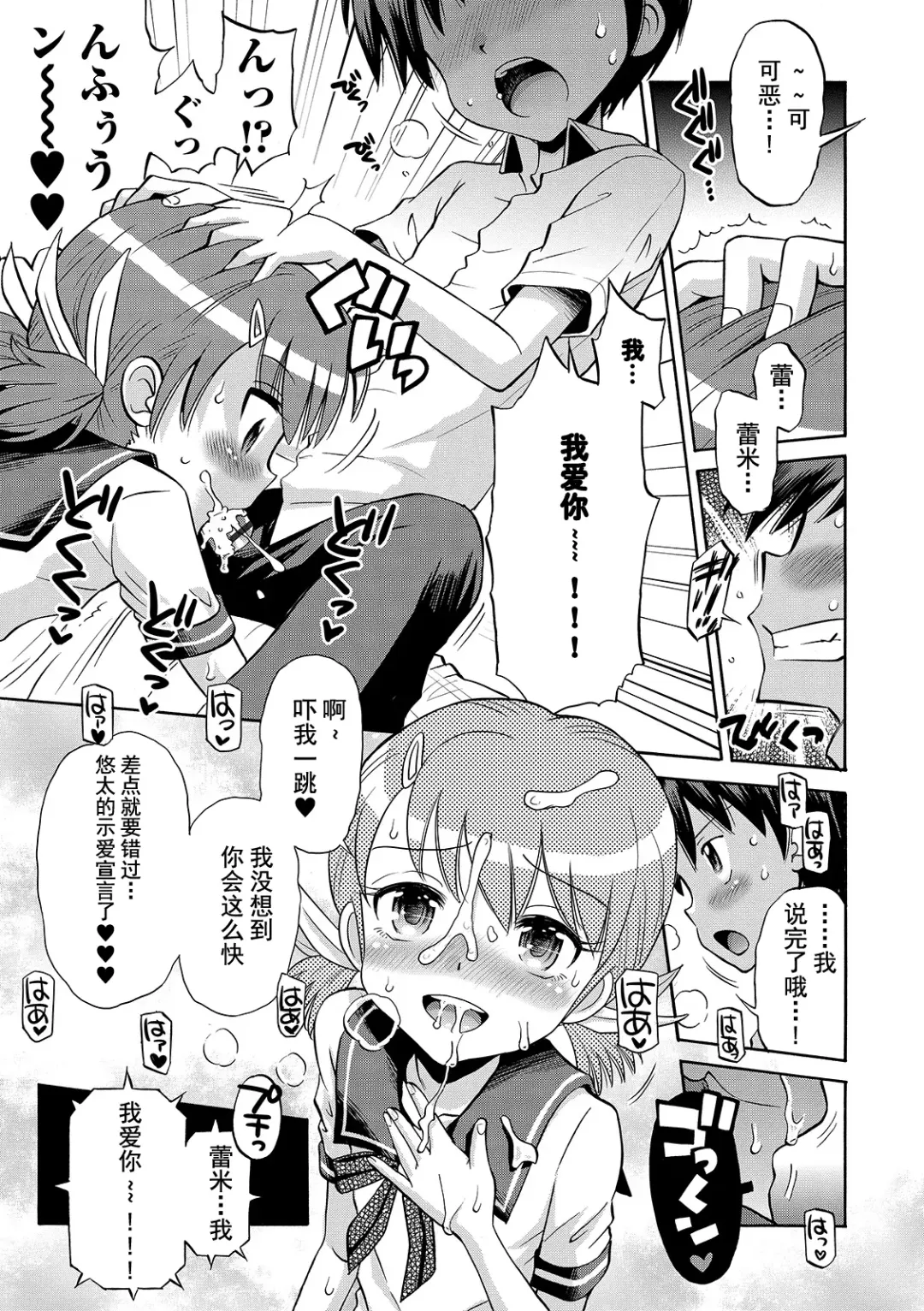 [Tamachi Yuki] Toaru Natsu no Asobi Tamachi Yuki Soushuuhen 2011-2013 Fhentai - Page 79