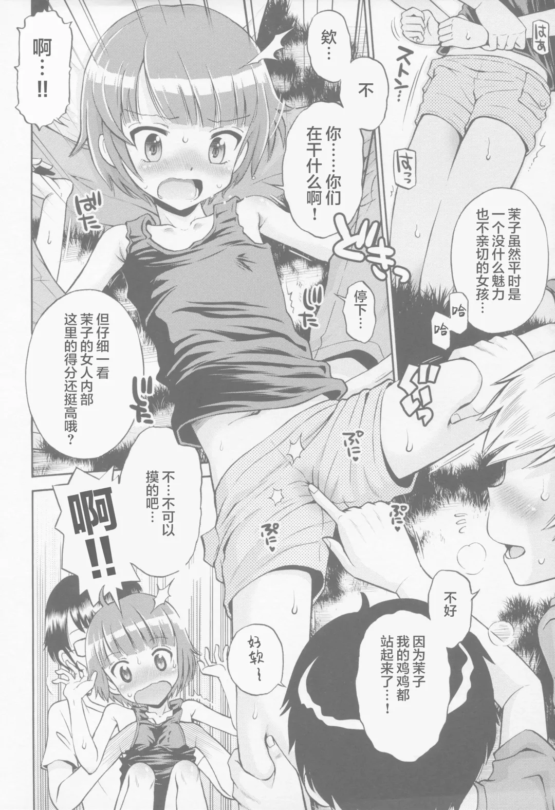 [Tamachi Yuki] Toaru Natsu no Asobi Tamachi Yuki Soushuuhen 2011-2013 Fhentai - Page 8