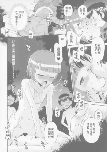 [Tamachi Yuki] Toaru Natsu no Asobi Tamachi Yuki Soushuuhen 2011-2013 Fhentai - Page 42