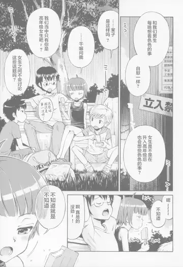 [Tamachi Yuki] Toaru Natsu no Asobi Tamachi Yuki Soushuuhen 2011-2013 Fhentai - Page 5