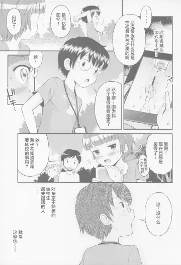 [Tamachi Yuki] Toaru Natsu no Asobi Tamachi Yuki Soushuuhen 2011-2013 Fhentai - Page 51