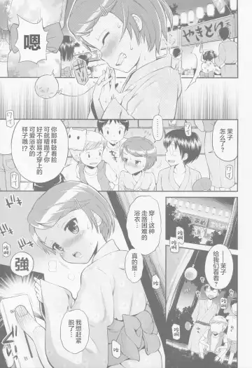 [Tamachi Yuki] Toaru Natsu no Asobi Tamachi Yuki Soushuuhen 2011-2013 Fhentai - Page 53