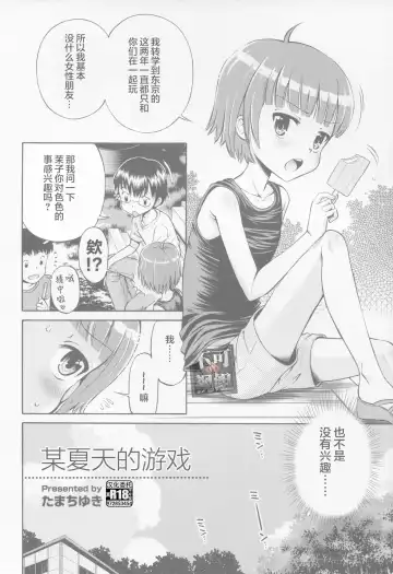 [Tamachi Yuki] Toaru Natsu no Asobi Tamachi Yuki Soushuuhen 2011-2013 Fhentai - Page 6