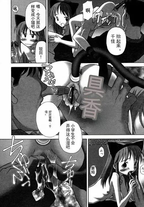 [Kinjou Satsuki] 仔猫遊戯 Fhentai - Page 8