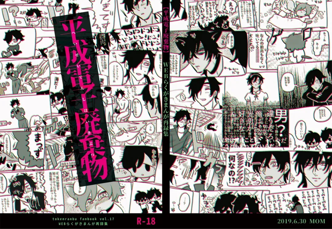 Heisei Denji Haikibutsu Fhentai - Page 1