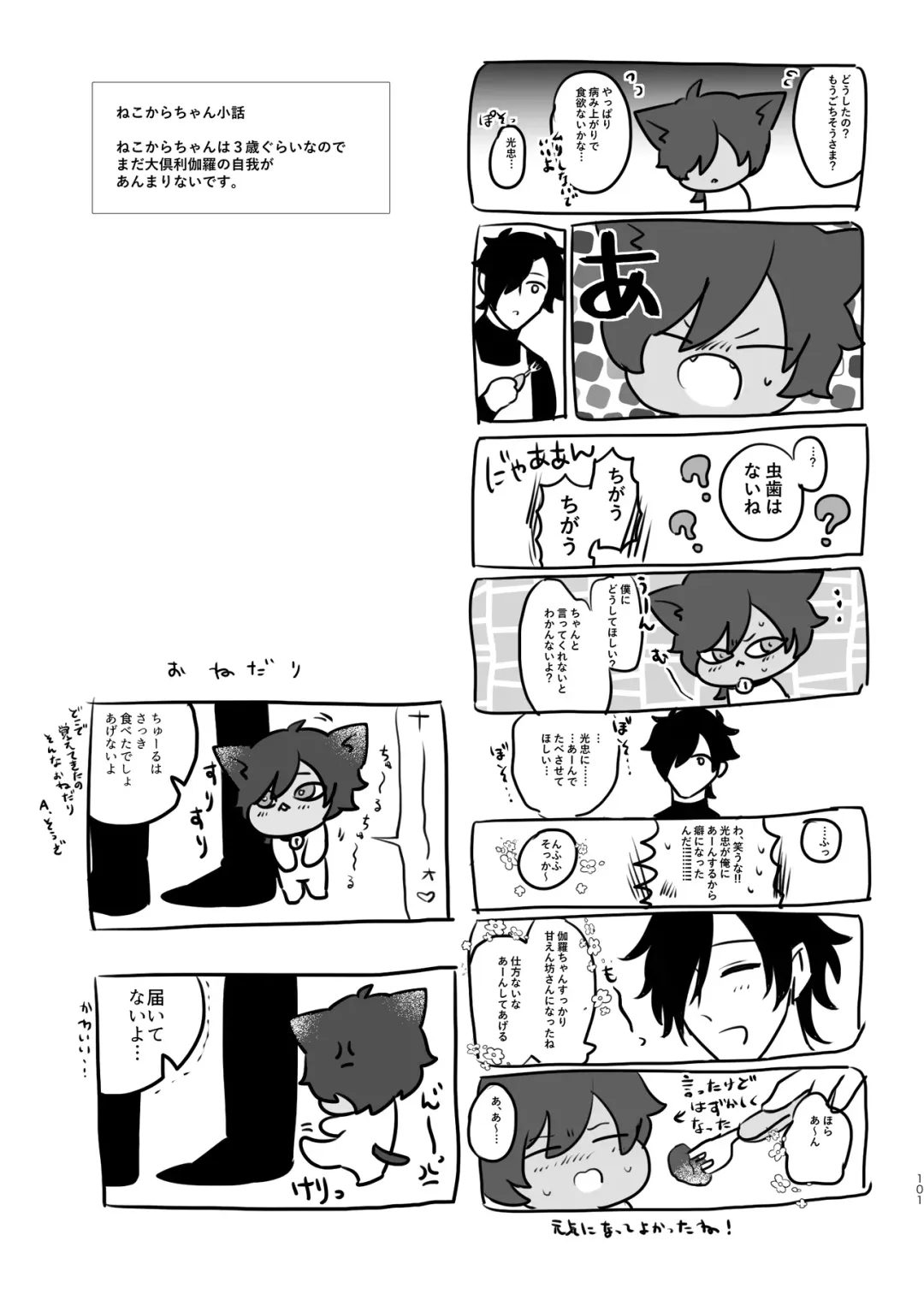 Heisei Denji Haikibutsu Fhentai - Page 102