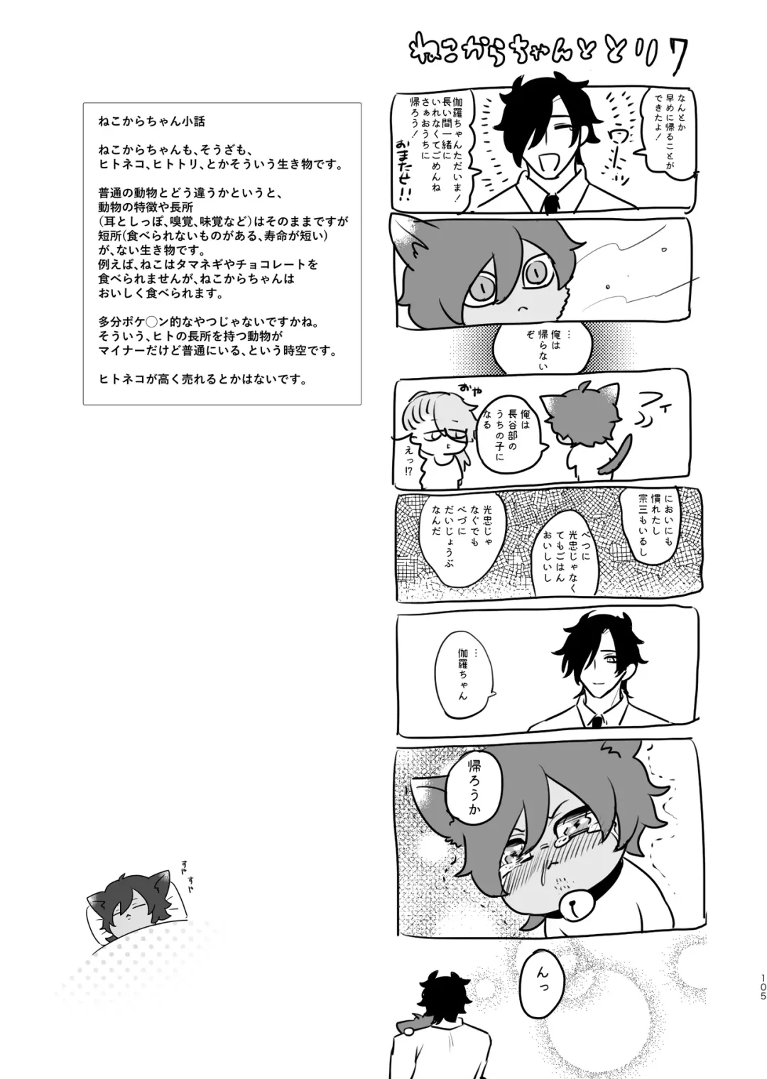 Heisei Denji Haikibutsu Fhentai - Page 106