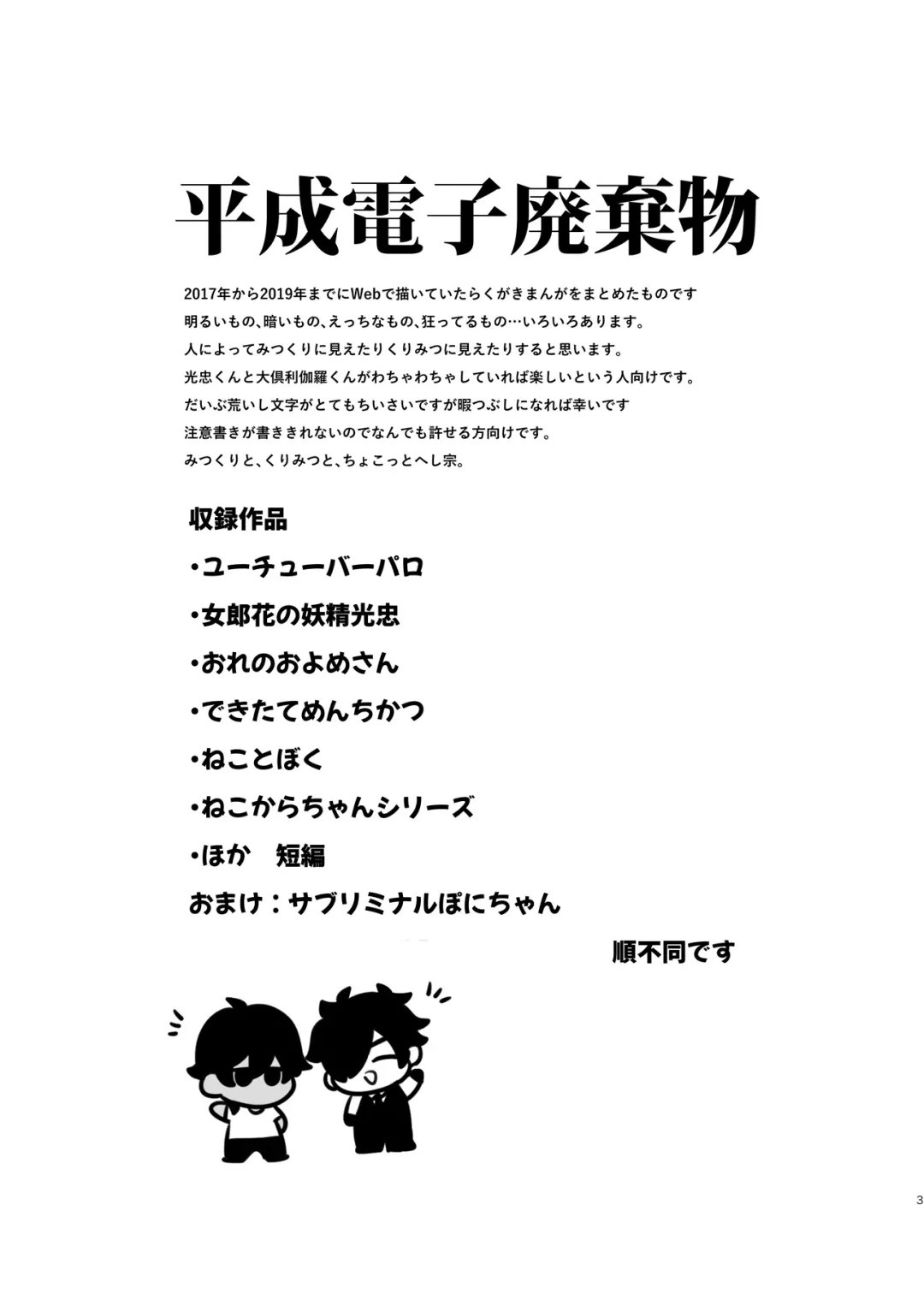 Heisei Denji Haikibutsu Fhentai - Page 2