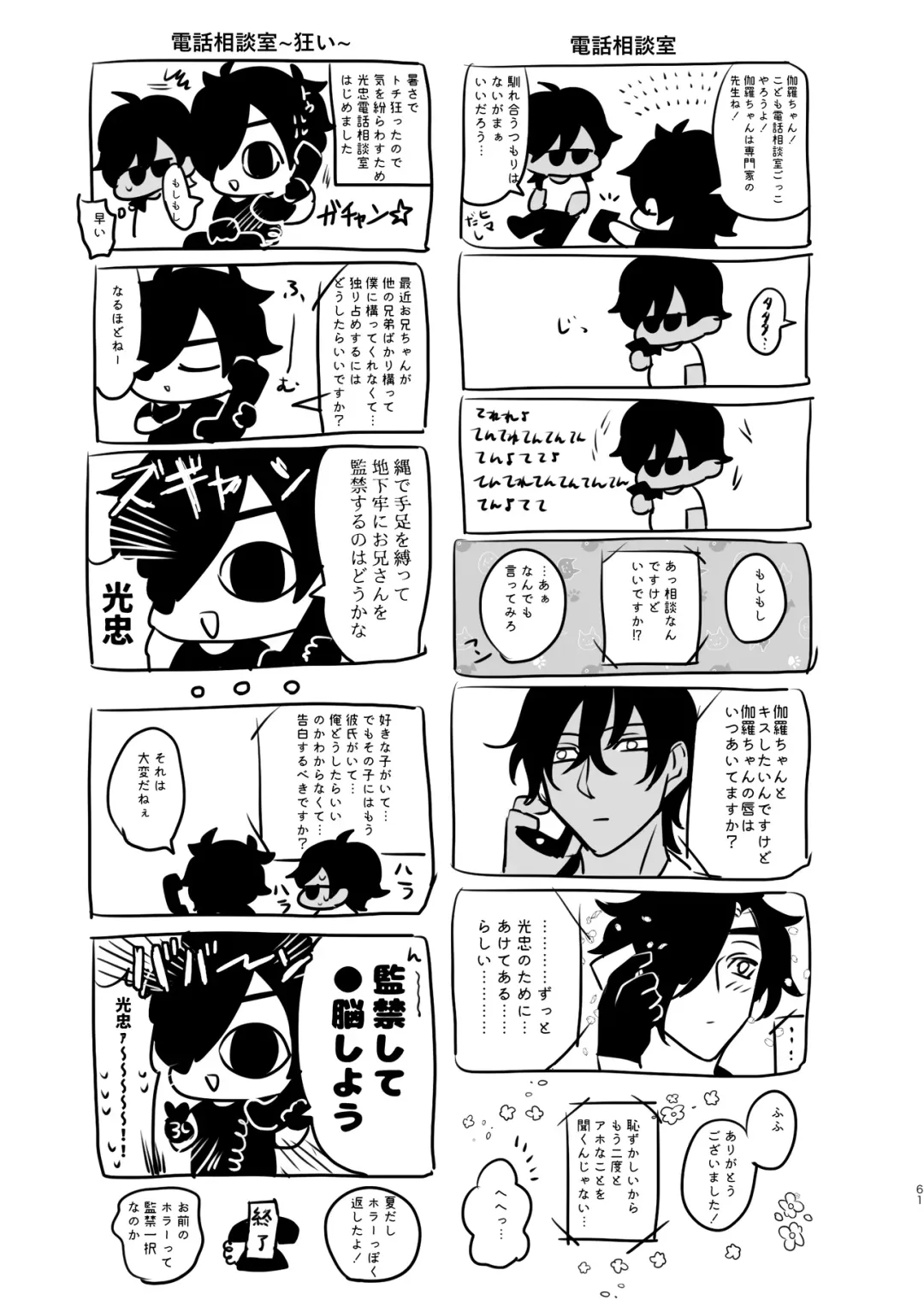 Heisei Denji Haikibutsu Fhentai - Page 60