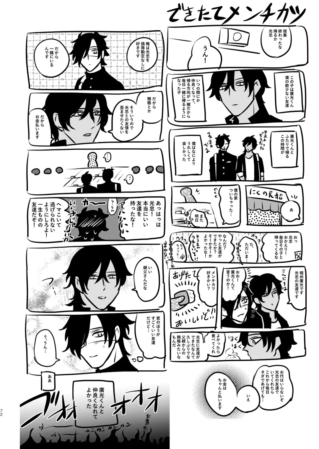 Heisei Denji Haikibutsu Fhentai - Page 71