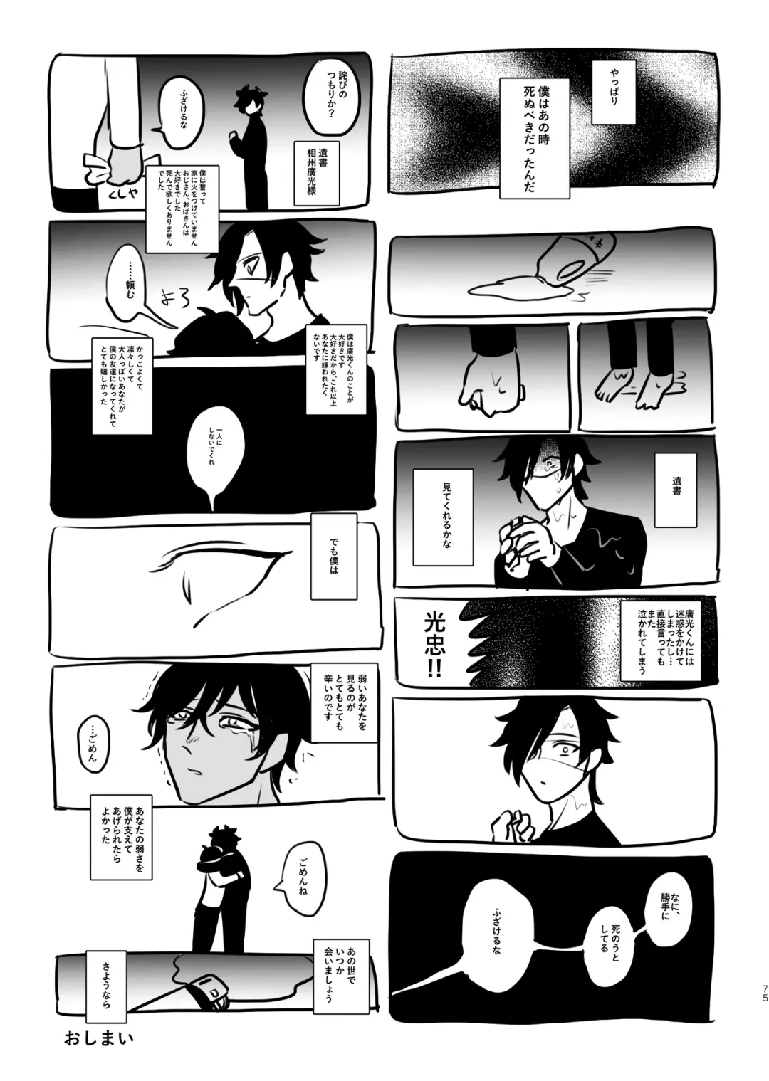 Heisei Denji Haikibutsu Fhentai - Page 74