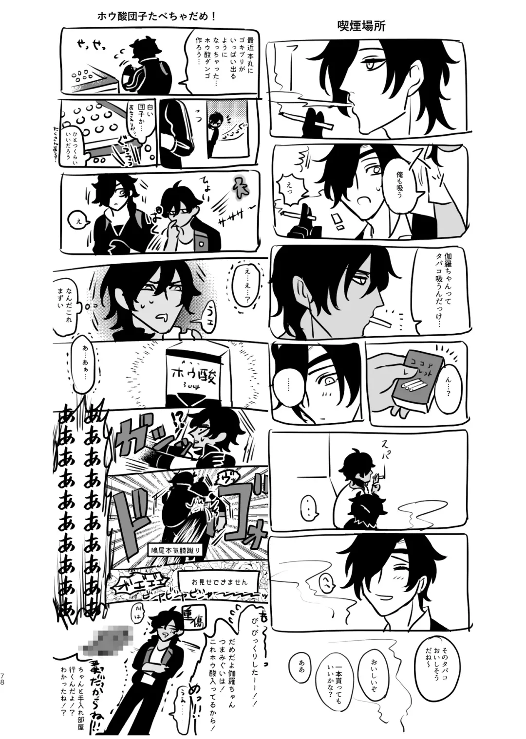 Heisei Denji Haikibutsu Fhentai - Page 77