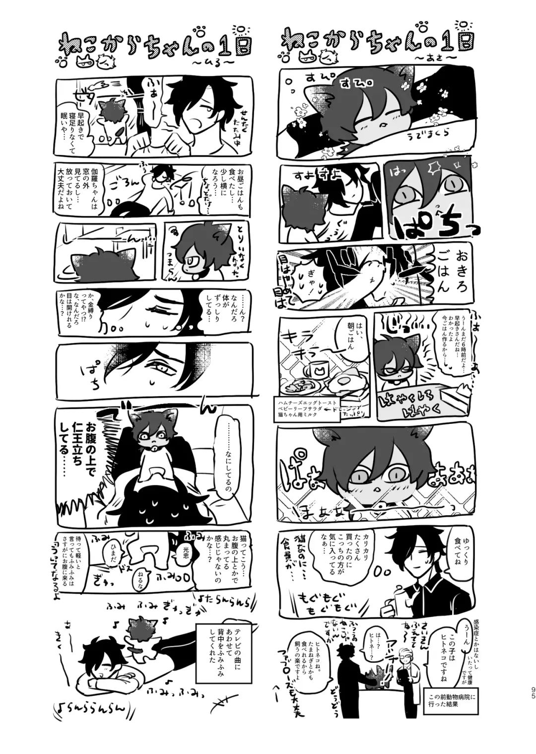 Heisei Denji Haikibutsu Fhentai - Page 94